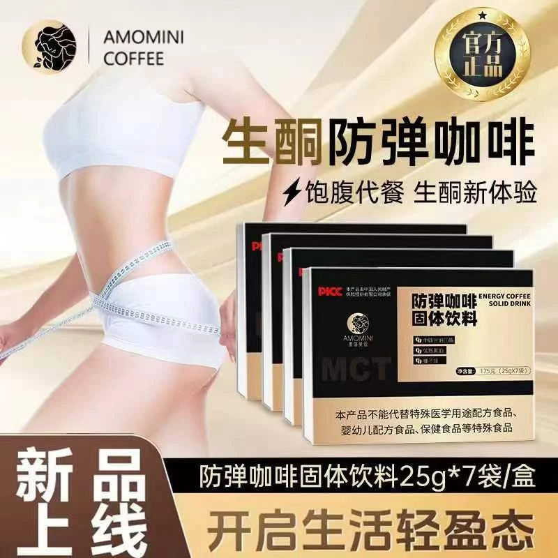 【活动专属体验】夏萌美尼防弹咖啡代餐饱腹生酮咖啡