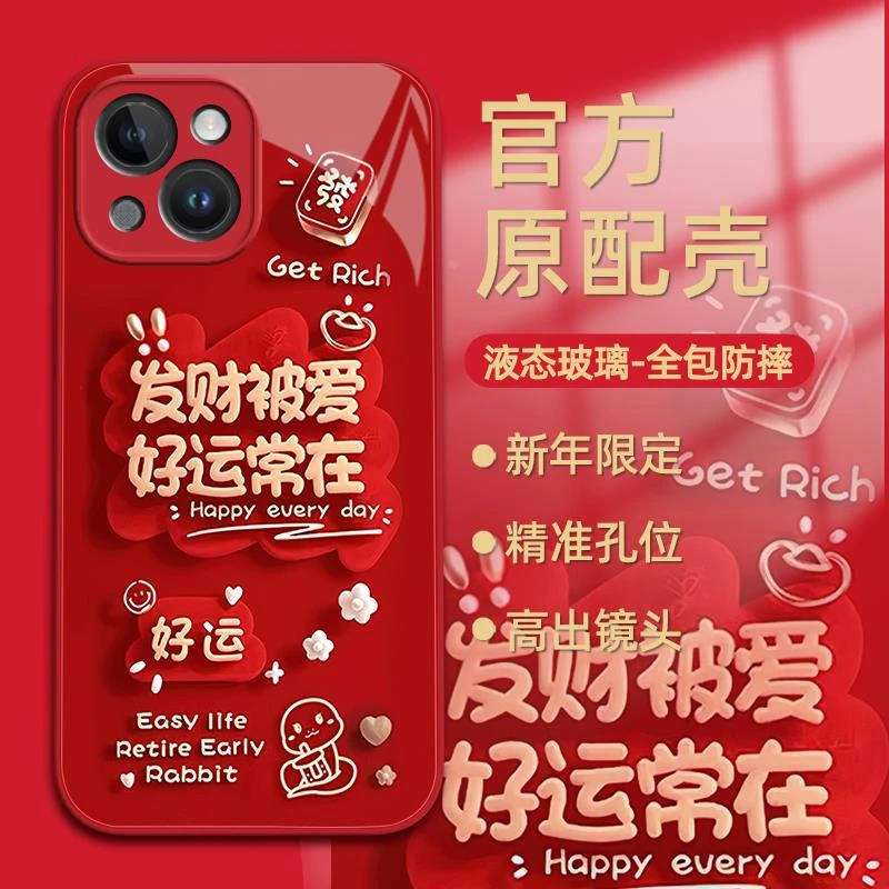 适用适用苹果15手机壳iphone14promax新款2025喜庆16玻璃13手机壳