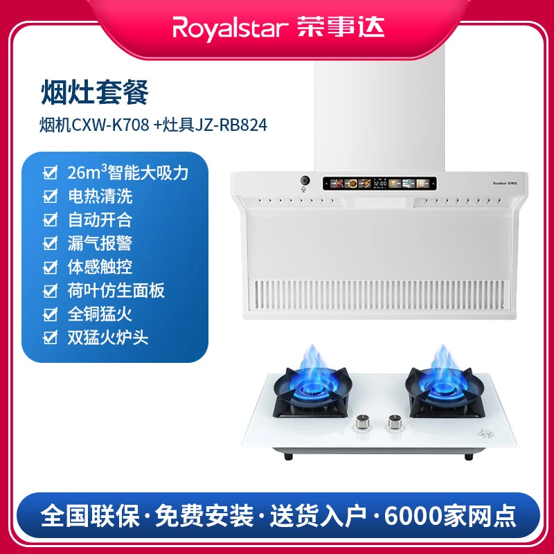 Royalstar/荣事达油烟机顶侧超薄大吸力直喷猛火灶双灶烟灶套装