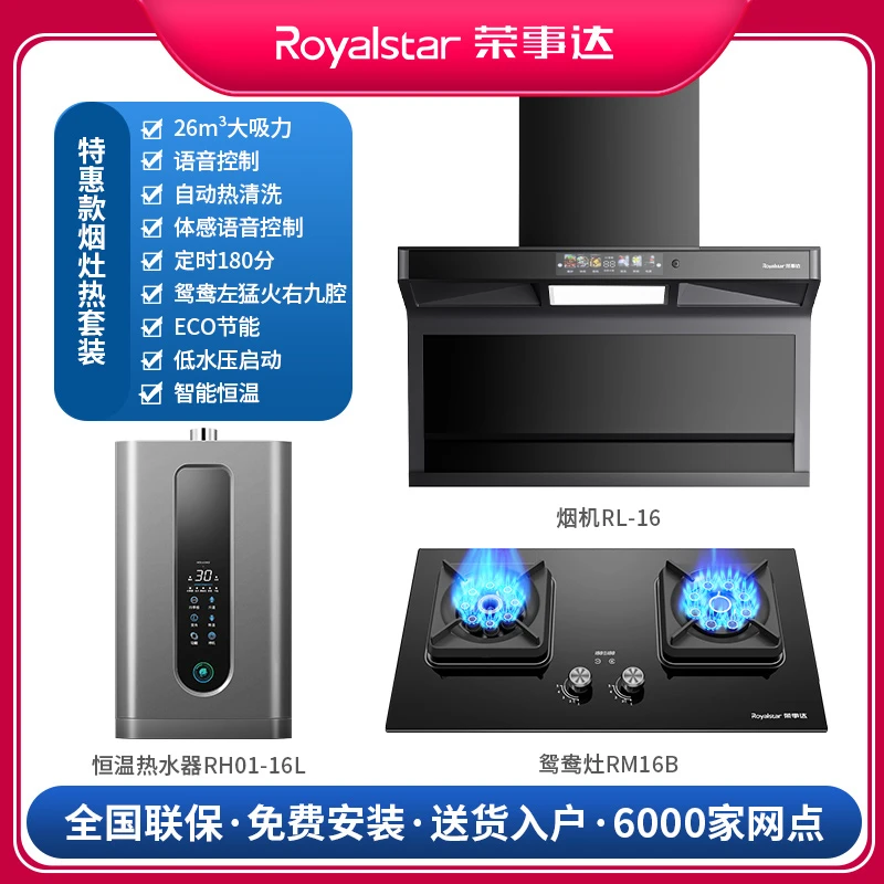 Royalstar/荣事达烟机灶具热水器消毒柜三层三门恒温智能16L