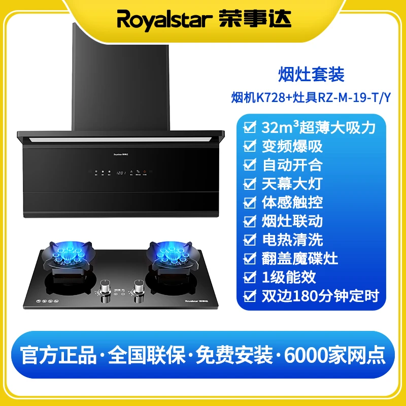Royalstar/荣事达变频大吸力抽油烟机烟灶联动翻盖猛火灶烟灶套装