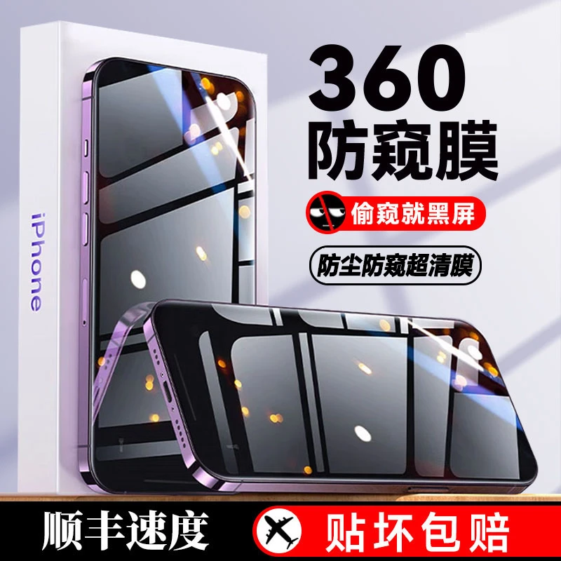 适用苹果15/13/11钢化膜iPhone12Pro/Xs/XR/6/7/8plus防窥14MAX