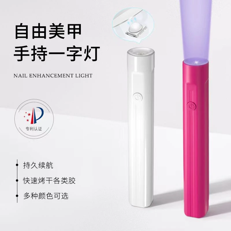 手持美甲一字灯小型便携美甲灯蓄电聚光款速干迷你光疗灯甲片烤灯