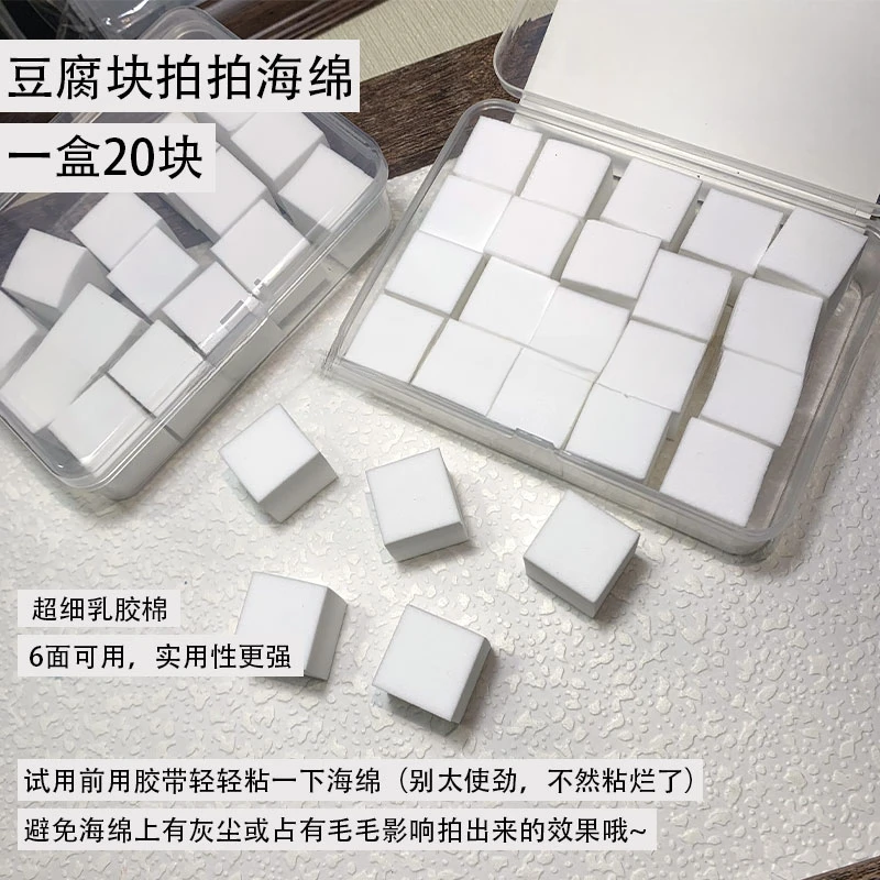 20个拍拍海绵豆腐块+收纳盒-美甲饰品工具