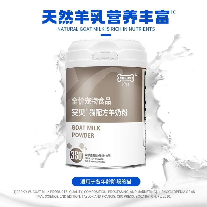 Auspice/安贝安贝猫配方羊奶粉幼猫离乳期猫咪老猫妊娠期营养350g