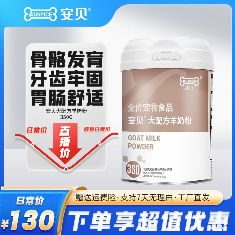 Auspice/安贝安贝犬配方羊奶粉柯基宠物老年幼犬哺乳期营养350g