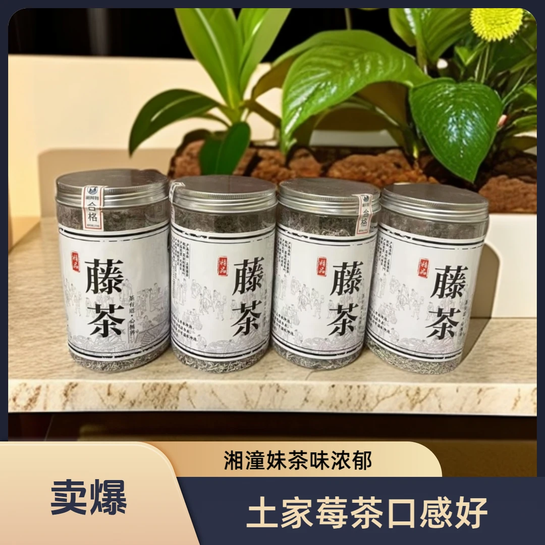 (湘阿妹芽尖莓茶特级藤茶张家界土家莓茶湘阿妹文化每盒50克