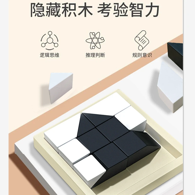 益智隐藏认知拼图玩具培养儿童空间思维想象能力亲子互动桌面游戏