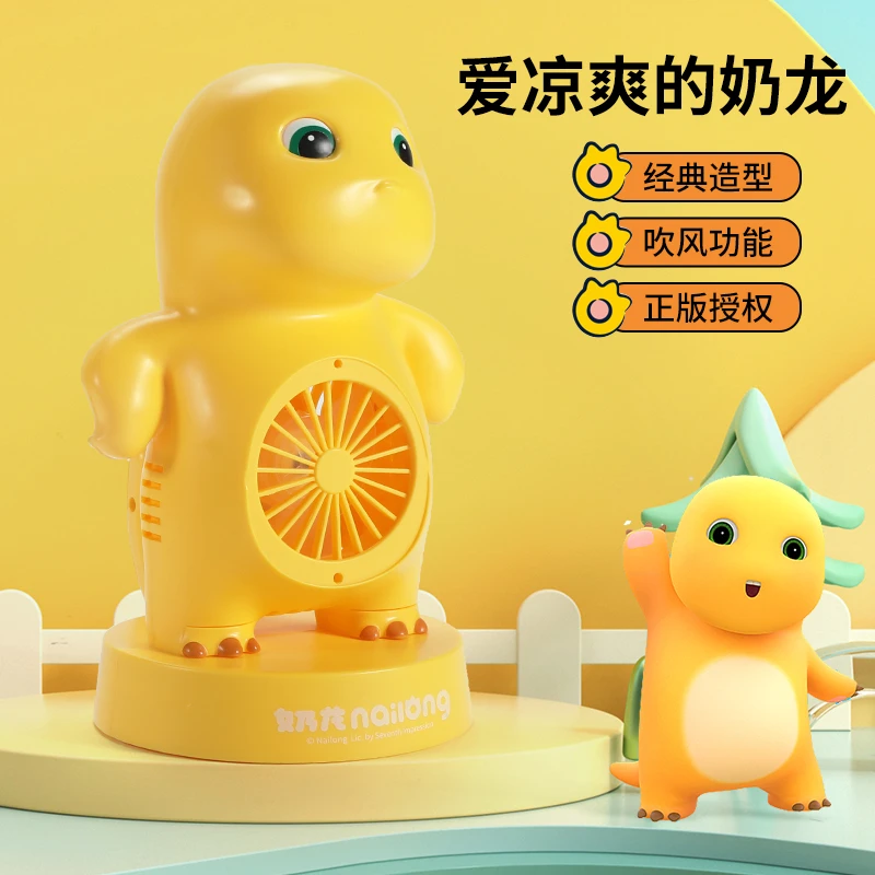 正版奶龙小风扇创意爱凉爽的奶龙迷你涡轮静音风扇桌面便携式礼物