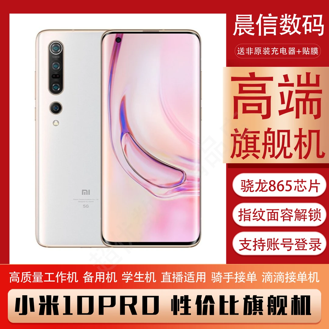 9新 Xiaomi/小米 10pro 骁龙865 5G全网通曲面屏游戏备用二手机