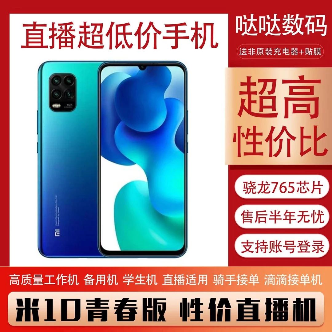 9新 Xiaomi/小米 米10青春版5G骁龙765全面屏特价学生手机备用机