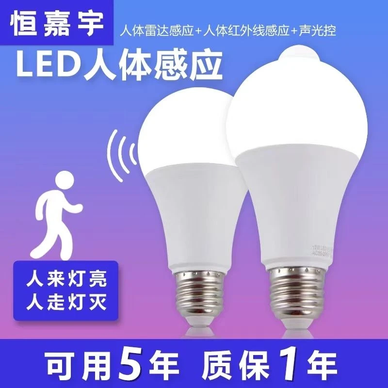 LED雷达人体声光控红外线智能感应超亮灯泡螺口家用过道声控灯