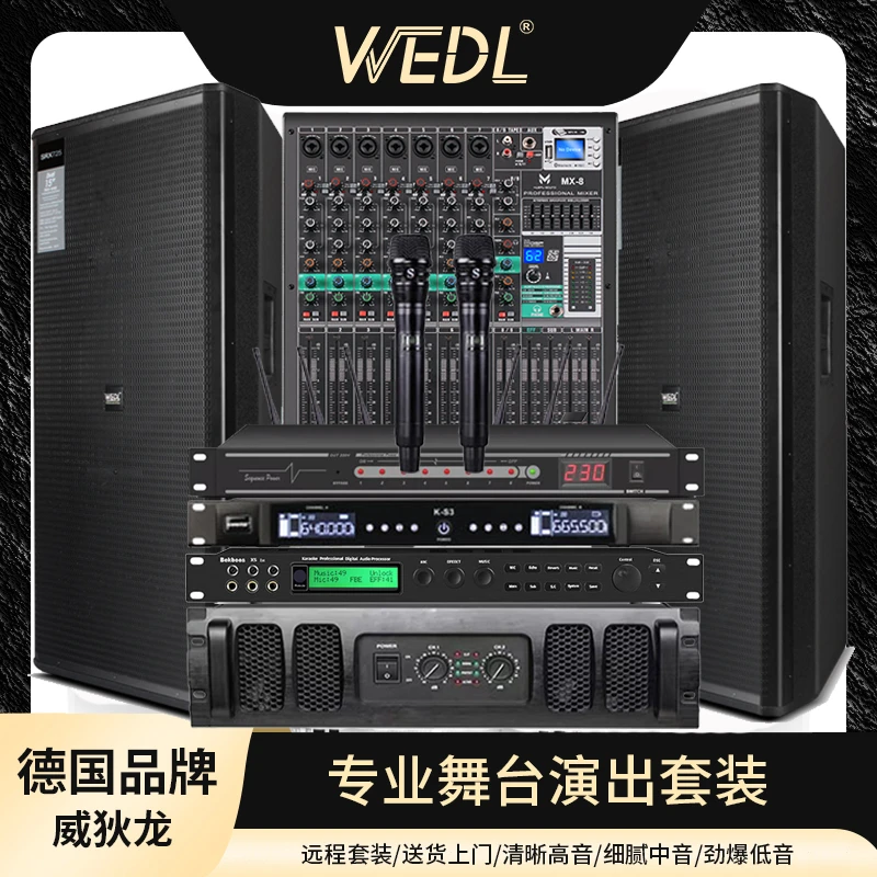WEDLSRX725-460-75专业全频音箱婚庆演出户外大功率舞台音响套装