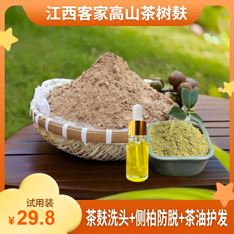 【农家茶麸】茶麸+侧柏叶+护发茶油 江西农家正宗茶麸草本洗头茶枯