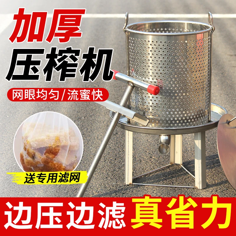不锈钢榨蜡机压蜜机土养蜂取蜜小型打糖机带留蜜口