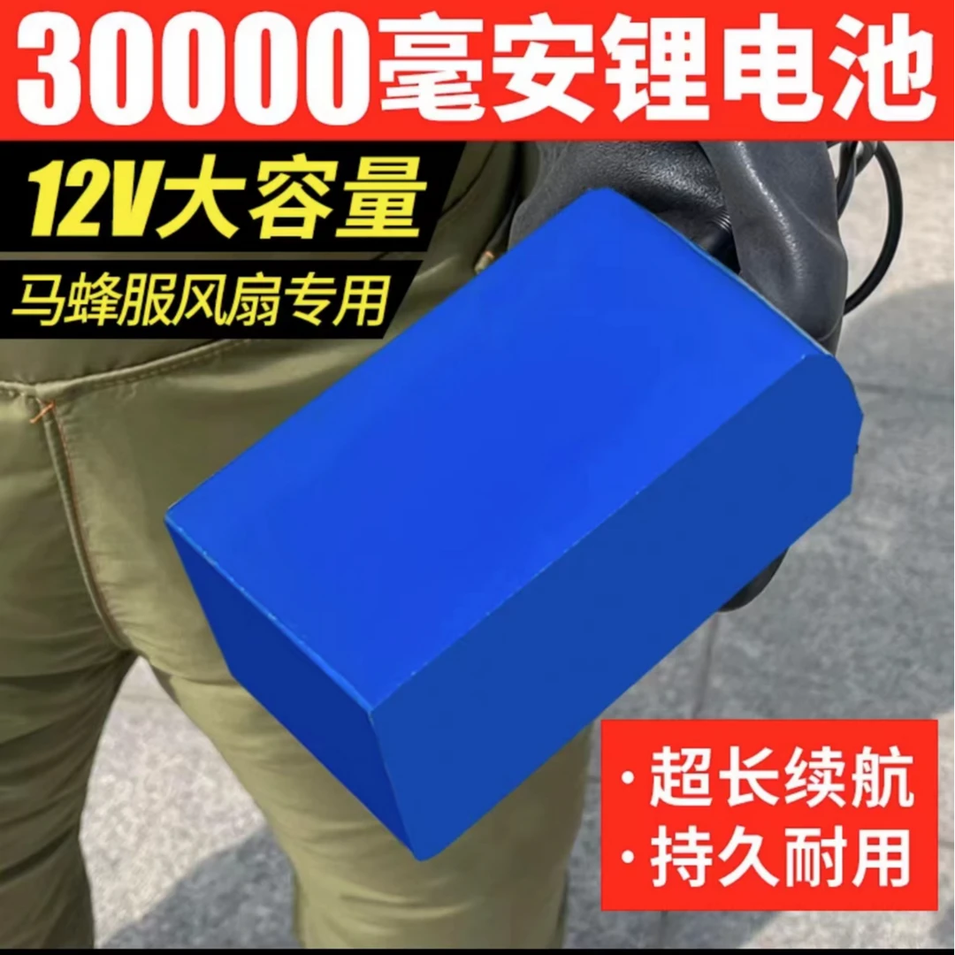 马蜂服配套锂电池30000毫安大容量充电马蜂服配件续航久