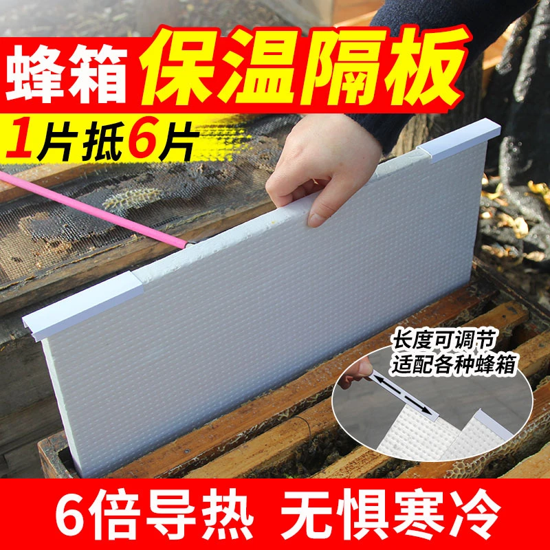 蜂箱保温板防寒专用隔板塑料隔板蜜蜂越冬春繁隔热保温板