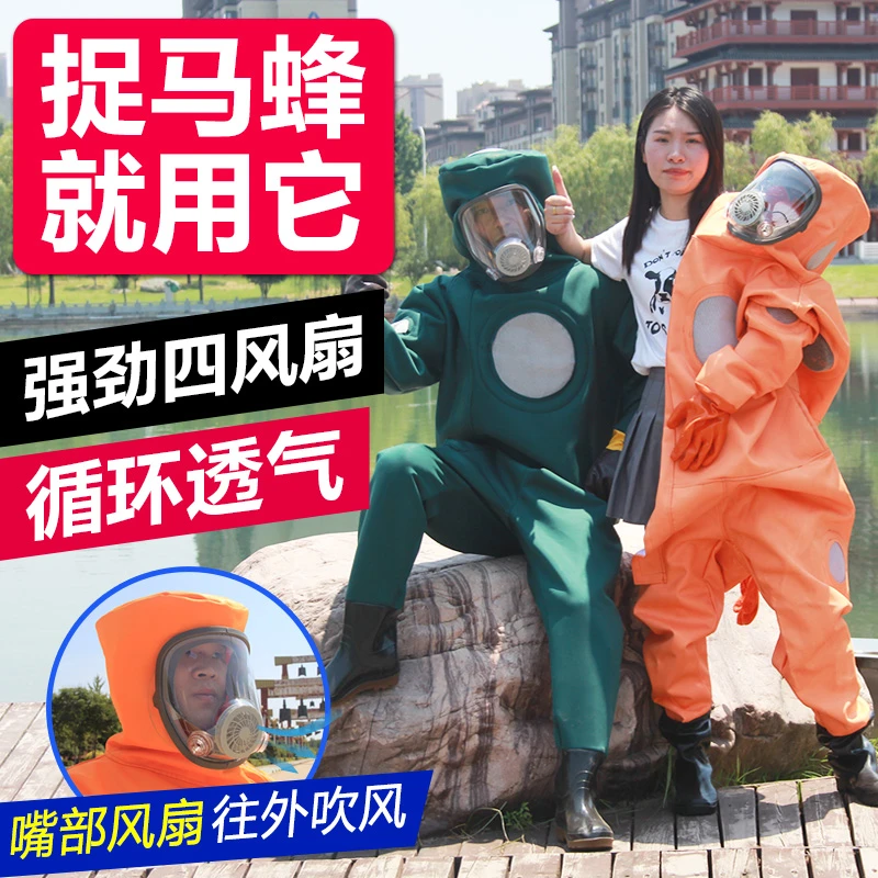 封闭面罩加厚耐磨马蜂防护服连体带风扇透气爬树款马蜂防护服