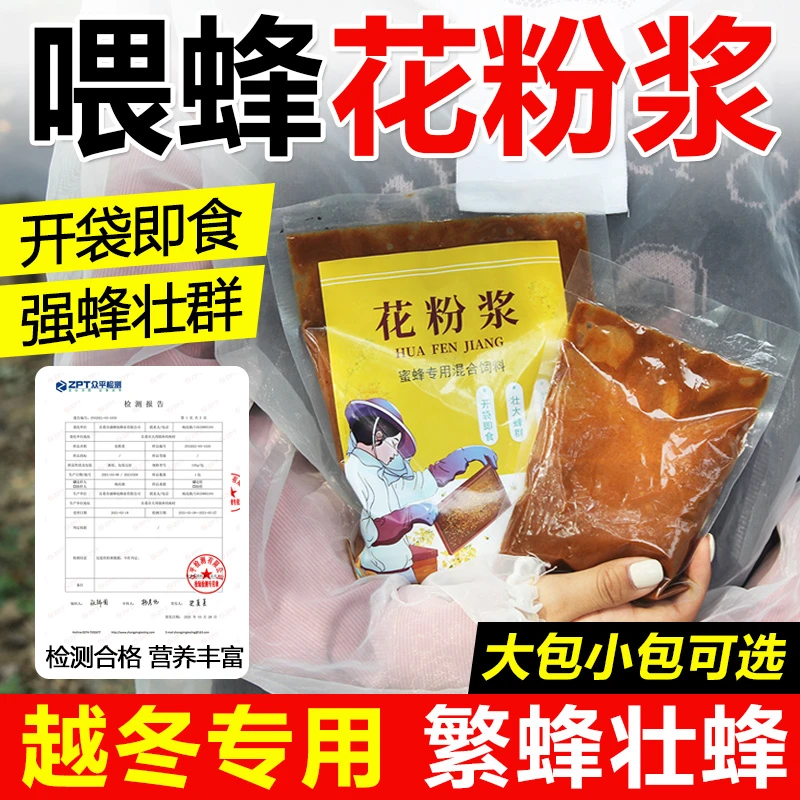 中蜂花粉浆喂蜂饲料养蜂专用发酵蜂粮越冬强蜂壮群繁殖产卵