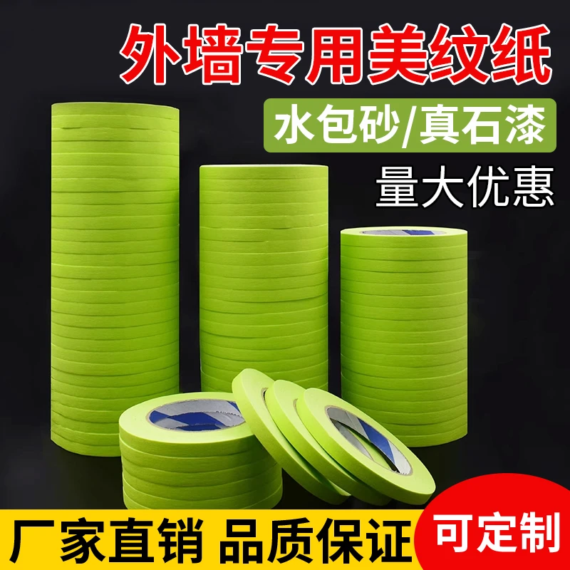 50米外墙真石漆专用绿色美纹纸胶带喷漆遮蔽美缝分色纸胶带耐高温