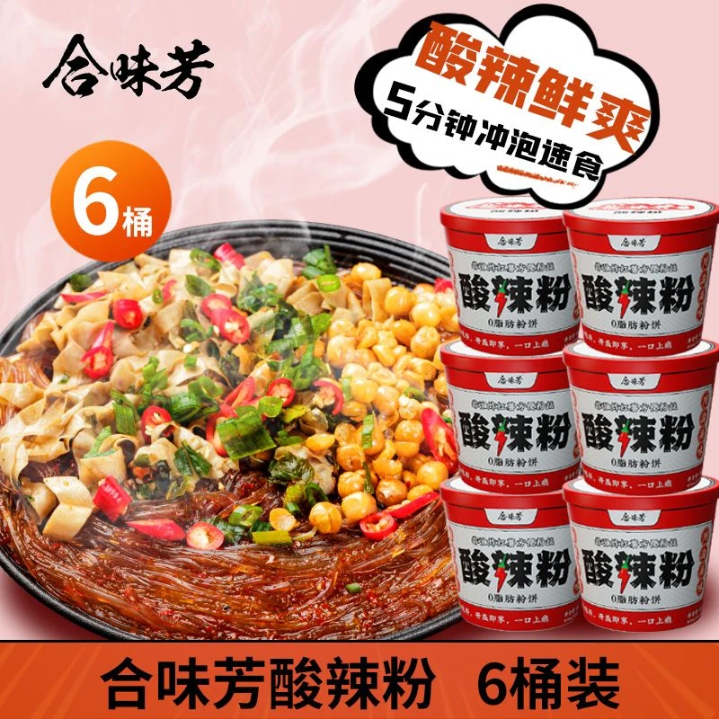 【合味芳酸辣粉】米线桶装米粉懒人食品方便速食即食粉丝泡面