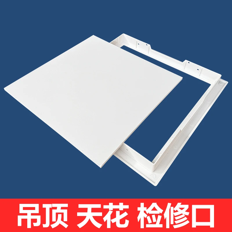 PVC吊顶检修口天花管道检查口卫生间检查孔屋顶塑料装饰盖