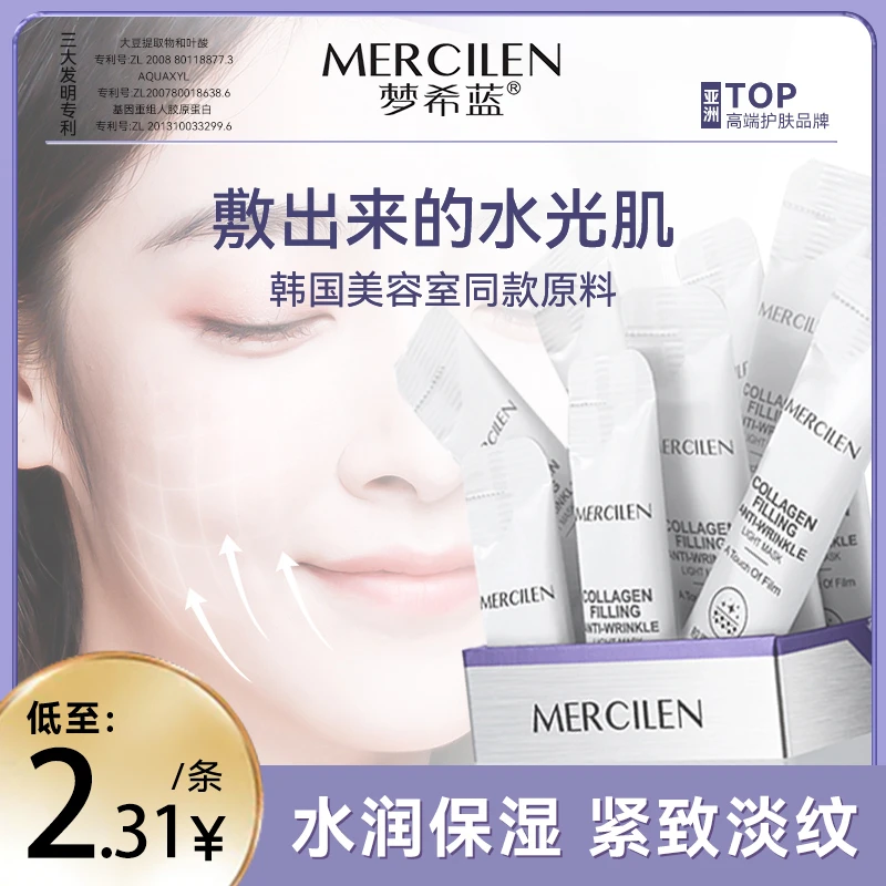 梦希蓝胶原填充光感抗皱面膜逆龄保湿打底蛋白沁润焕颜补水滋养2