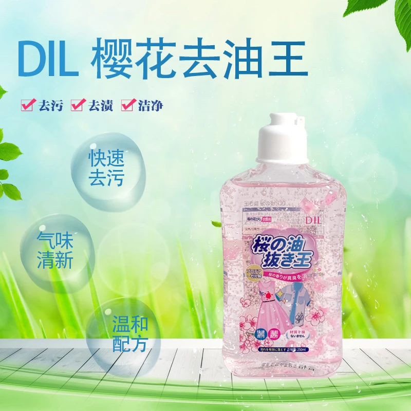 DIL樱花去油王油污油渍衣服清洁剂清洗顽固油迹除油强力污渍神奇