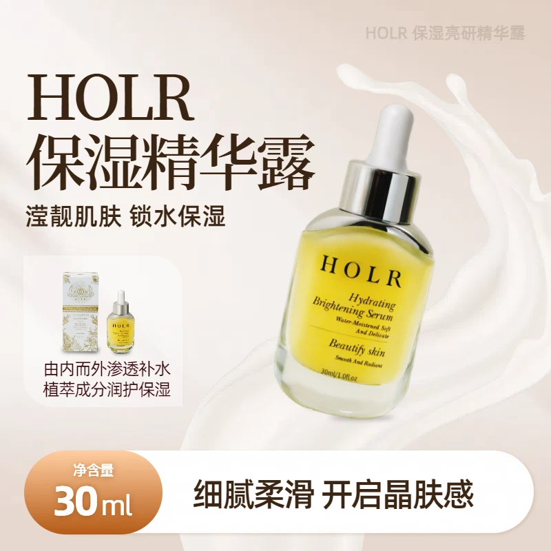 HOLR多项养护成分#养颜美肌呵护娇嫩保湿亮研精华露