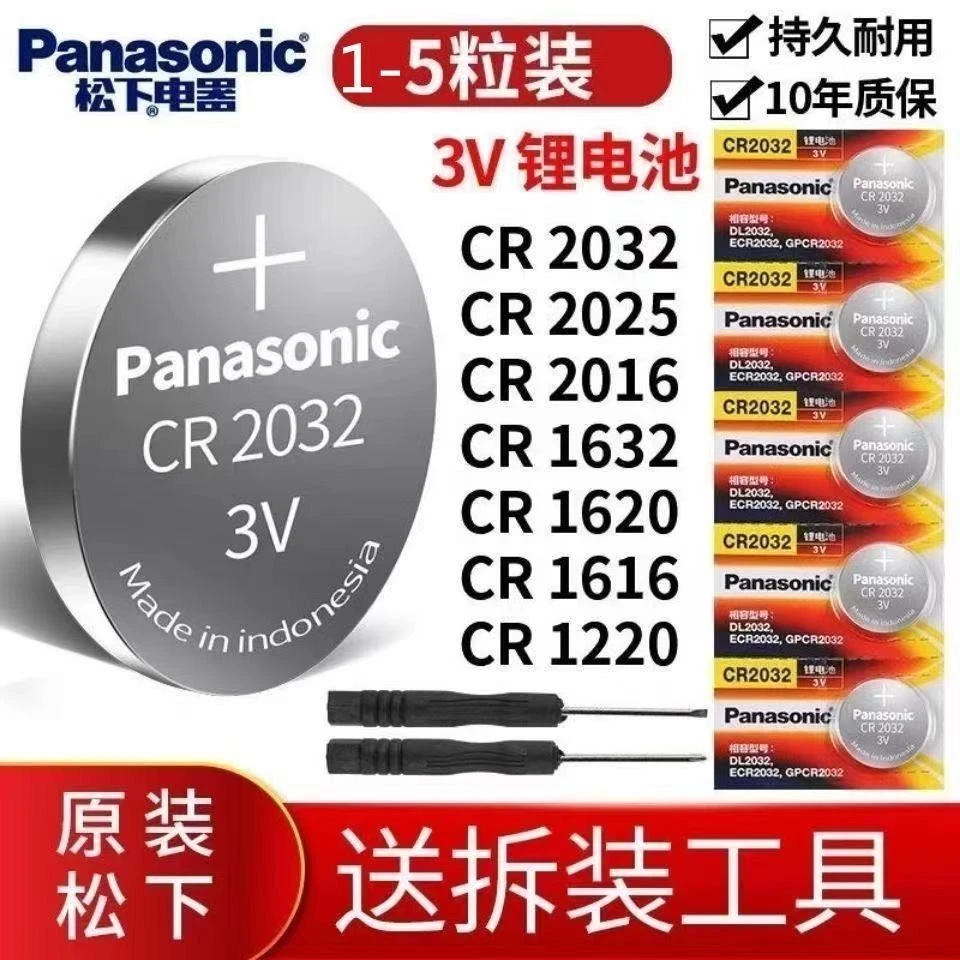 松下CR2032/CR2025/CR1632/CR2450/CR2016汽车钥匙遥控器纽扣电池