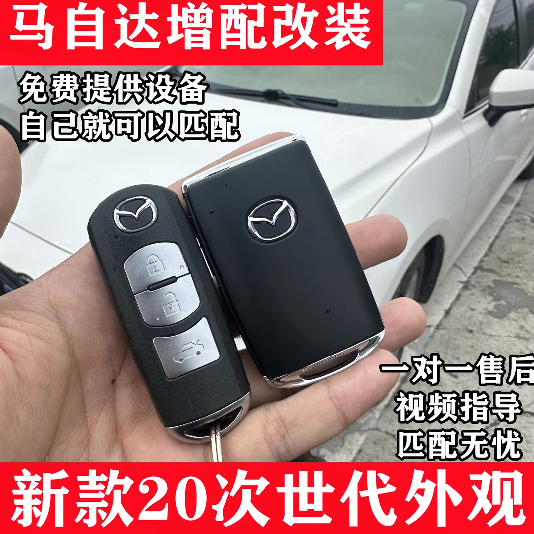 适用于补办改装新款马自达昂克赛拉阿特兹CX5CX4智能遥控器车钥匙