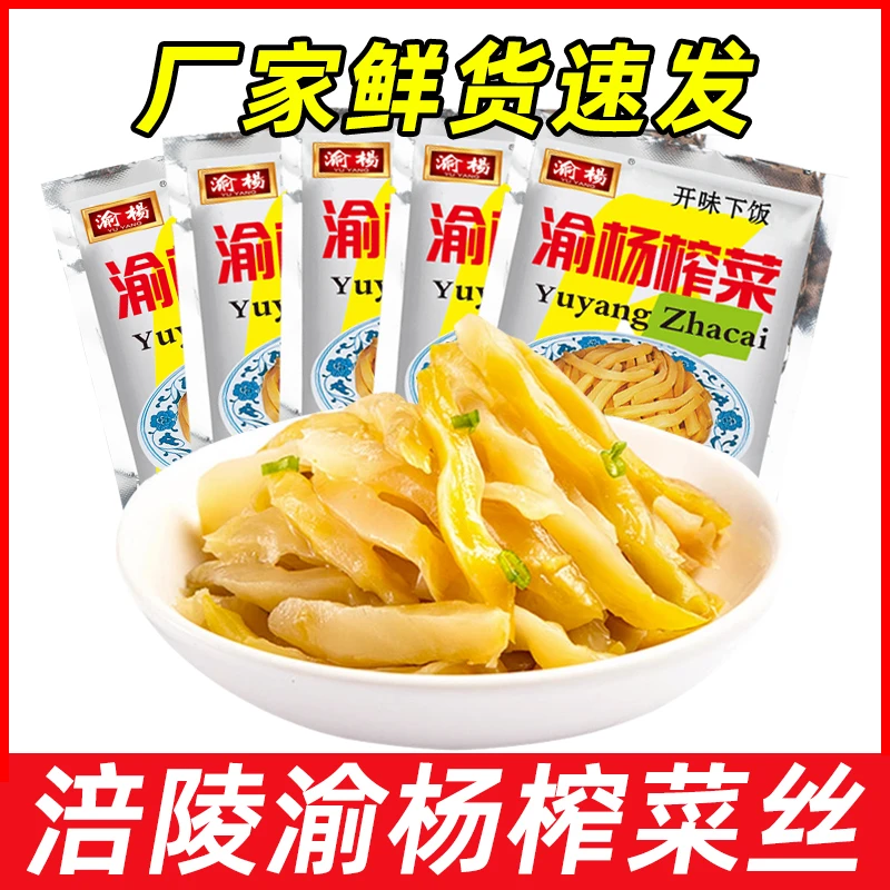 重庆涪陵渝杨榨菜咸菜50g*50袋开胃下饭菜腌菜泡菜