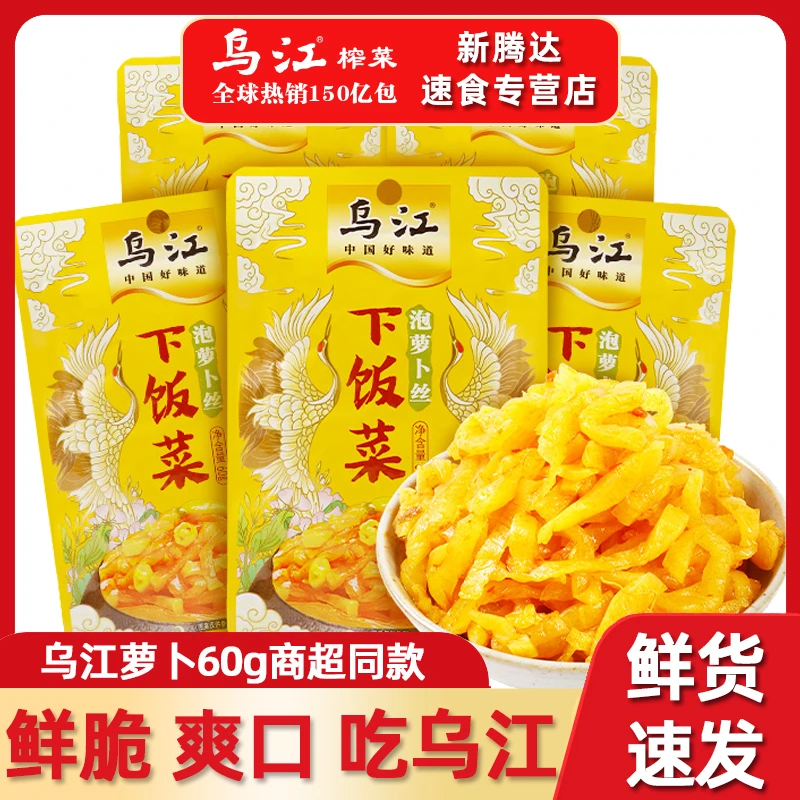 乌江泡萝卜丝60g*10袋麻辣脆口丁下饭菜咸菜小菜泡菜香辣萝卜干