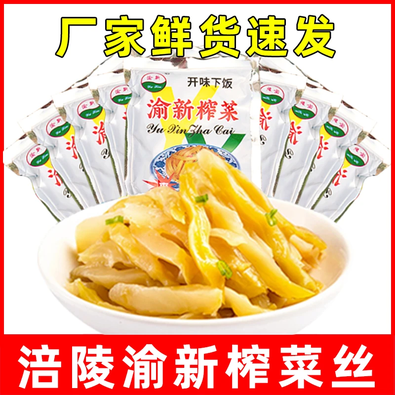 渝新正宗榨菜丝小包装50克50袋咸菜泡菜开味下饭菜一整箱批发