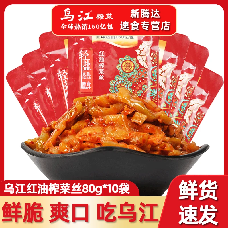 正宗乌江麻辣榨菜丝80g*10下饭传统麻辣包装品牌鲜香健康口感