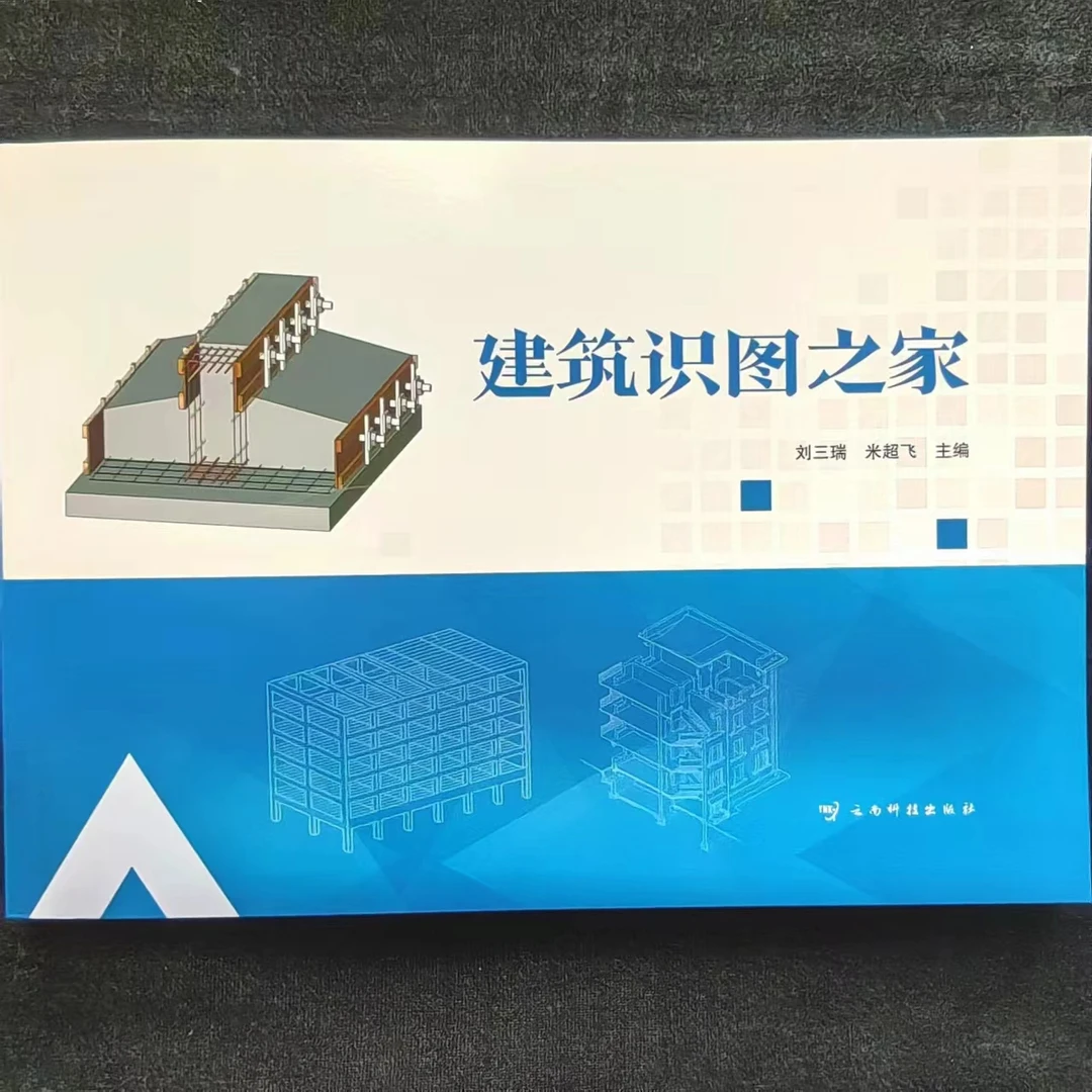 2024新建筑识图之家梁楼梯柱子人防工程二次结构建筑基础知识彩图