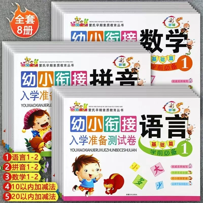 幼小衔接一日一练大班升一年级试卷语言拼音数学练习册学前测试卷
