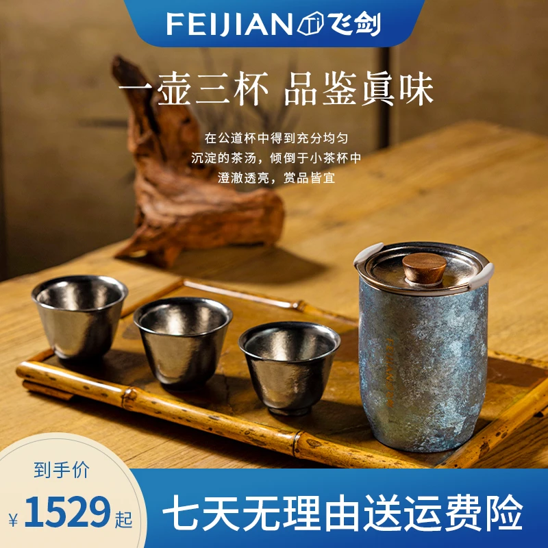 飞剑复古旅行茶具户外泡茶杯高端便携式茶水分离功夫茶具天沏钛杯
