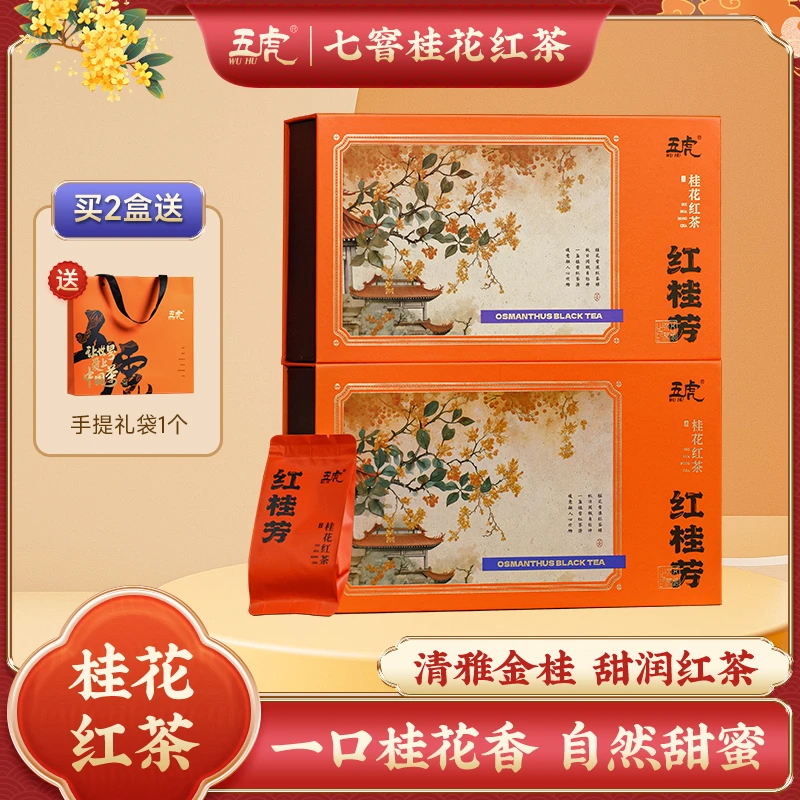 五虎桂花红茶浓香型高山小种红茶原叶茶包花茶礼盒茶叶红桂芳120g