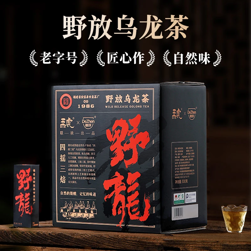 【五虎】野放乌龙茶送礼自饮浓香型传统安溪铁观音大份量300g茶叶