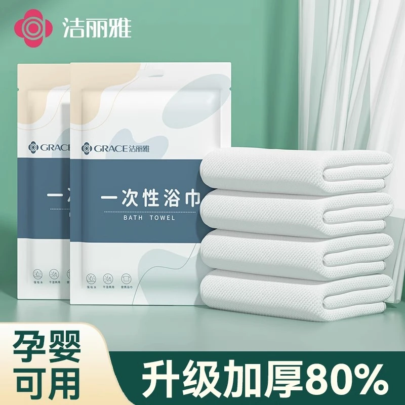 洁丽雅一次性浴巾加厚加大旅游用品必备酒店便携装压缩毛巾洗脸巾