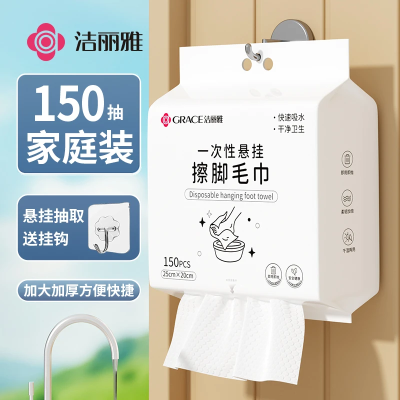 洁丽雅一次性擦脚布悬挂式懒人家用抹布加厚大抹脚布足浴洗脚毛巾
