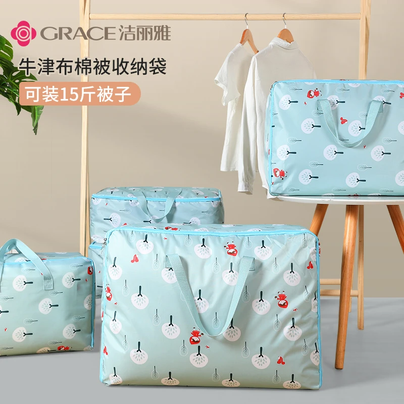洁丽雅被子收纳袋棉被搬家打包袋拉链式行李袋装被子子衣服袋子罩