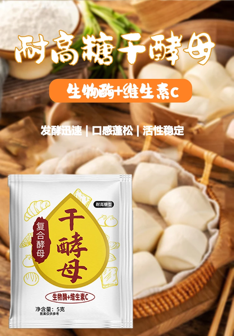 耐高糖高活性干酵母粉发面蒸馒头蒸包子花卷发酵粉快速酵母正宗