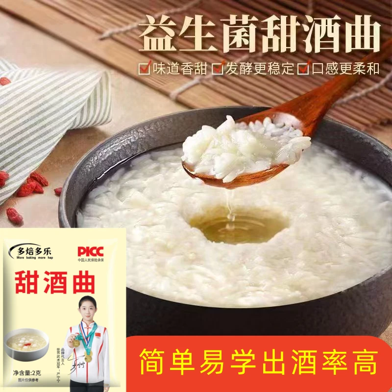 精选甜酒曲甜酒酿家用做糯米醪糟酒酿甜酒家庭自制酵母米酒多用型