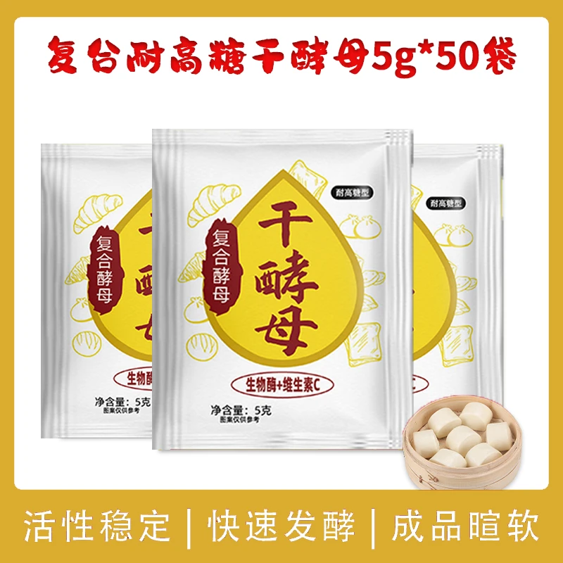 耐高糖高活性干酵母粉发面蒸馒头蒸包子花卷发酵粉健康正宗
