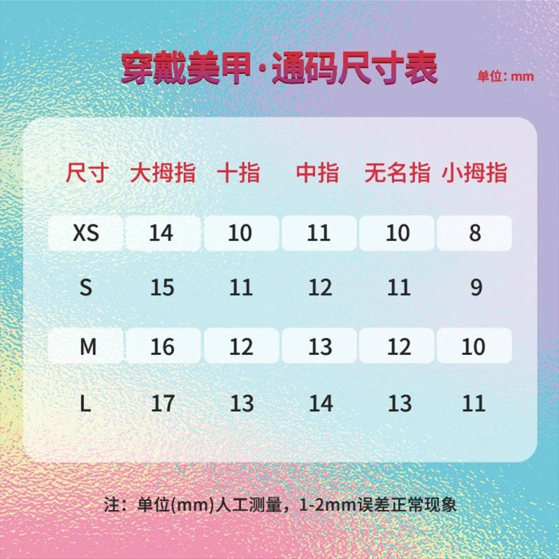 【运3费】拍一单的请补运3费——纯手工穿戴甲使用说明+尺码表+测量