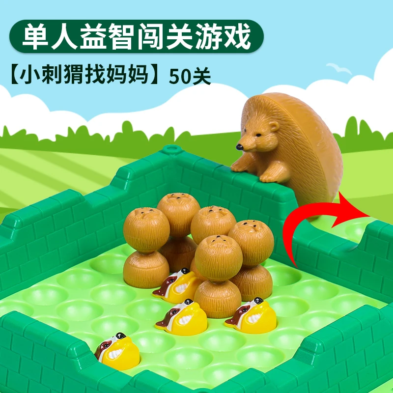 小刺猬找妈妈玩具儿童闯关桌游逃跑逻辑益智思维训练亲子互动游戏