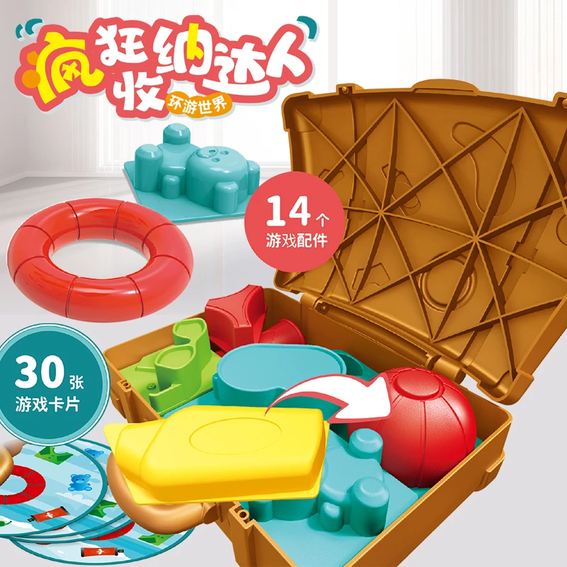 疯狂收纳达人儿童益智桌游组合行李箱层层叠空间思维训练桌面玩具