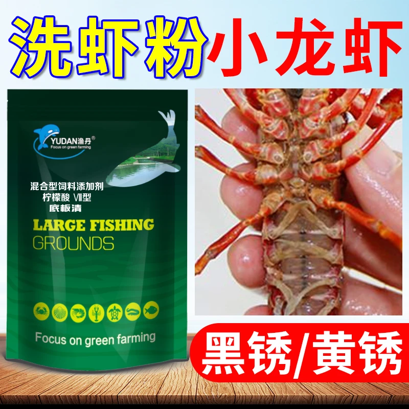 底板清虾蟹黑斑黄斑黑锈洗虾粉